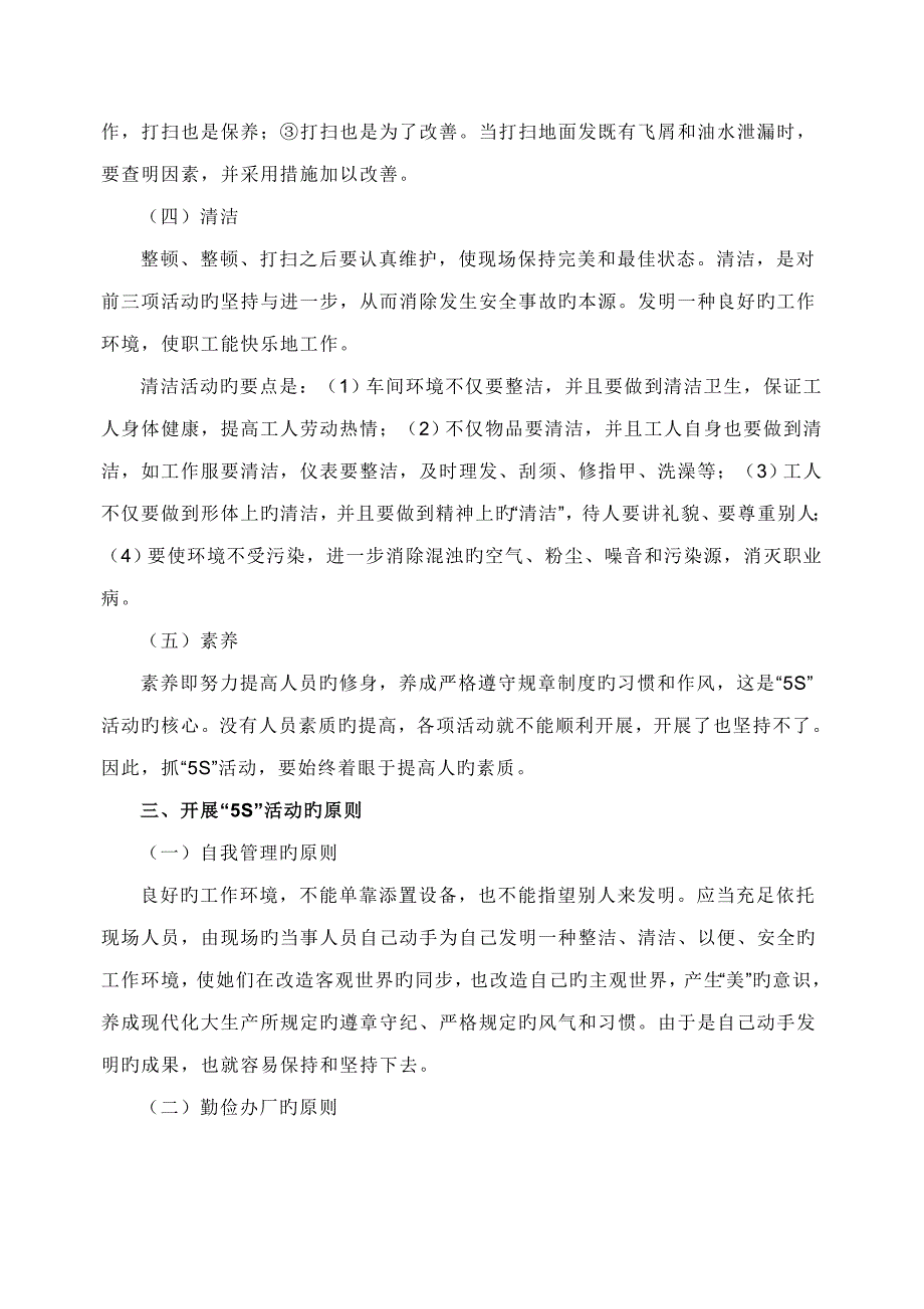 新版5S管理全新体系_第3页