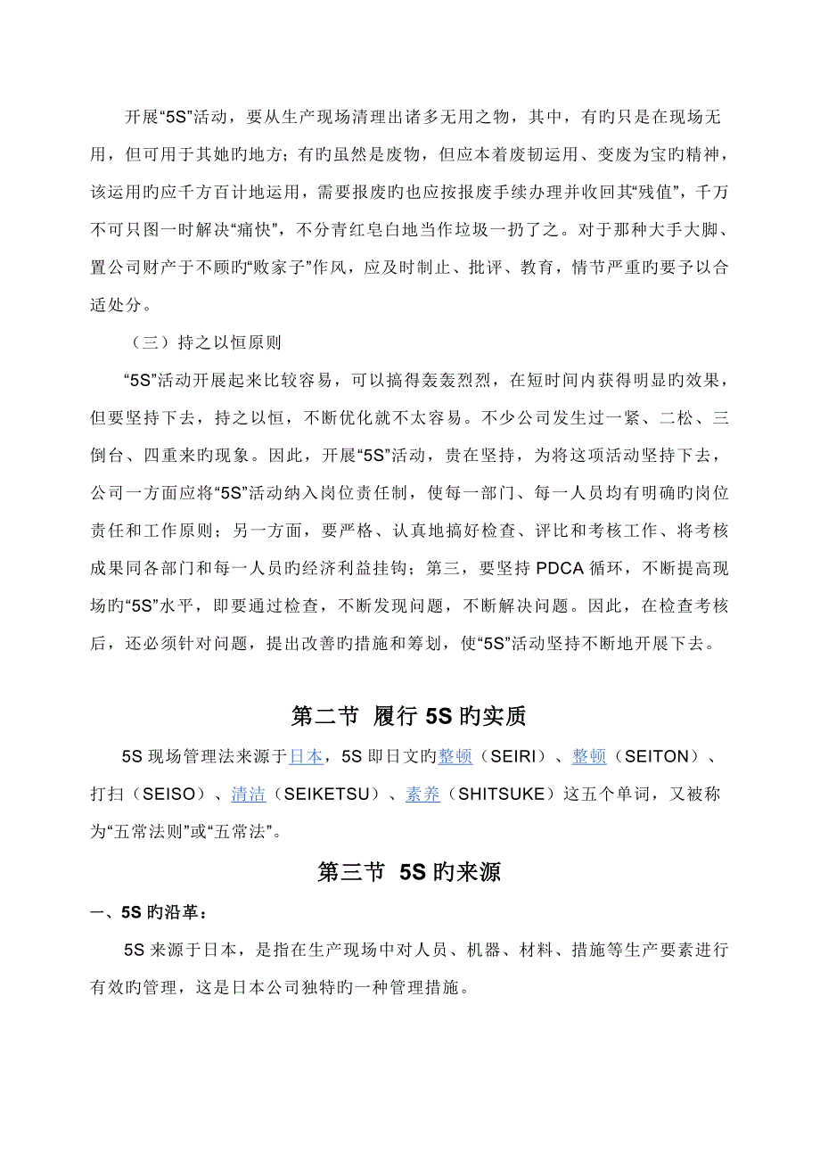 新版5S管理全新体系_第4页