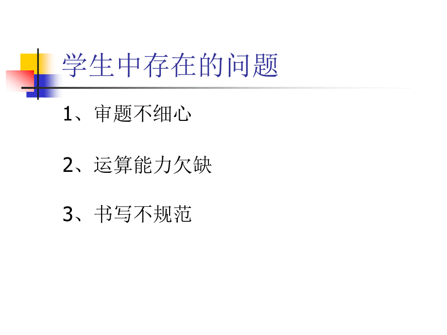 高三教学小结6月23日_第2页