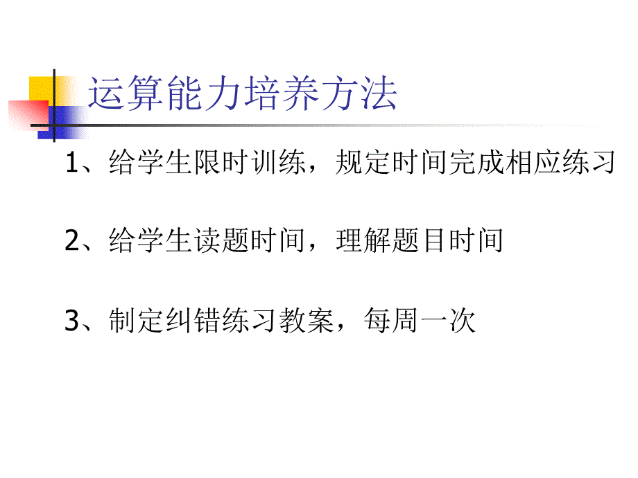 高三教学小结6月23日_第3页