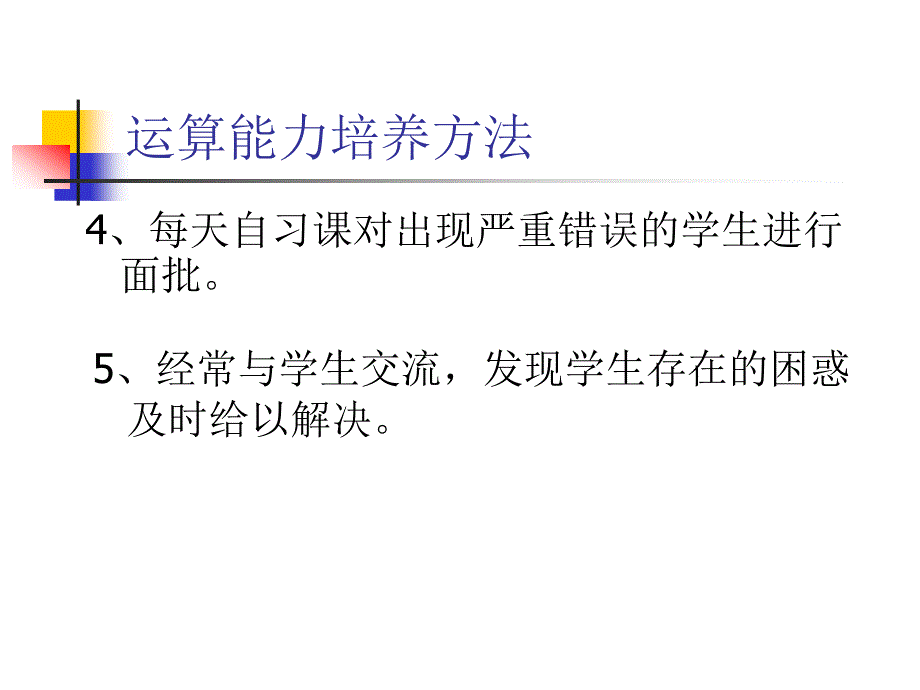 高三教学小结6月23日_第4页