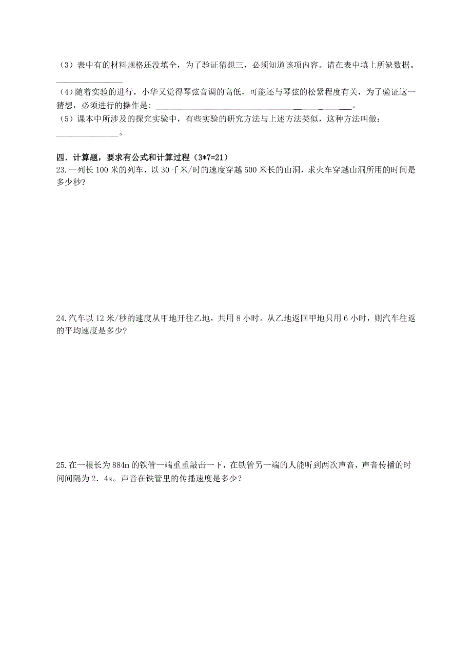 2013-2014学年八年级物理上学期第一次月考试题(无答案)新人教版_第4页