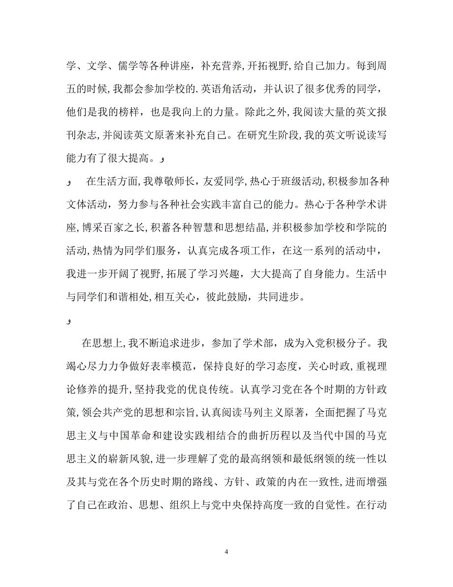 在职毕业生自我鉴定_第4页