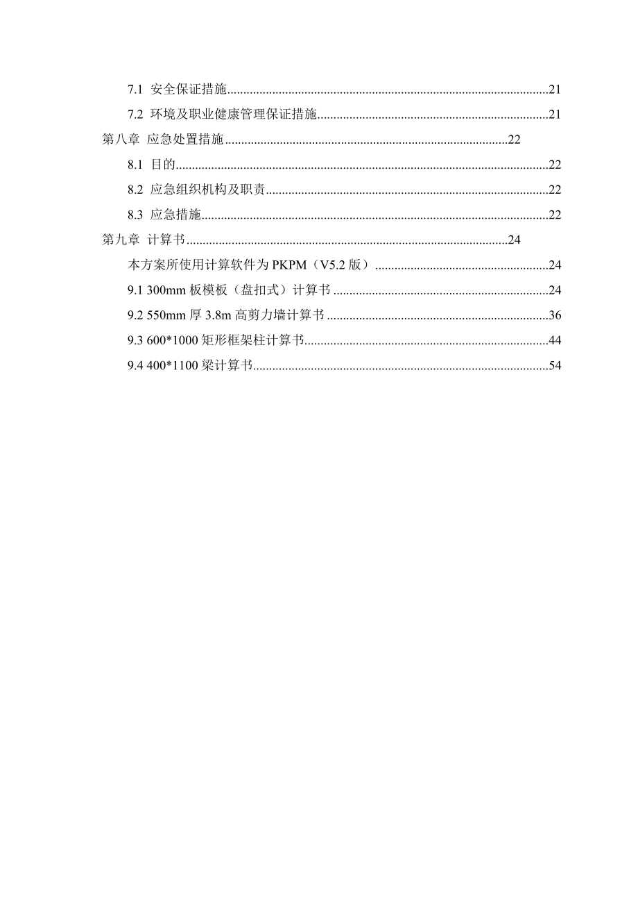 [苏州]商业楼承插型盘扣脚手架施工方案_第3页