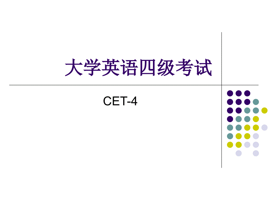 四级评分标准PPT课件_第1页