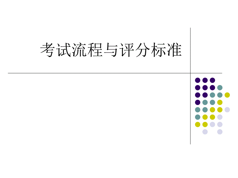 四级评分标准PPT课件_第3页