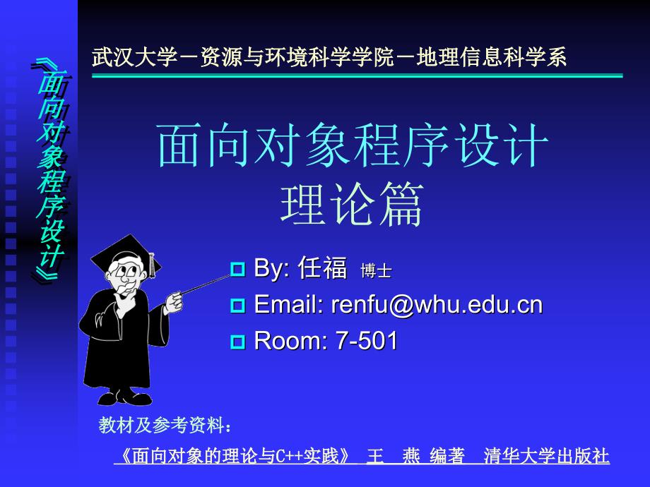 面向象程序设计理论篇_第1页