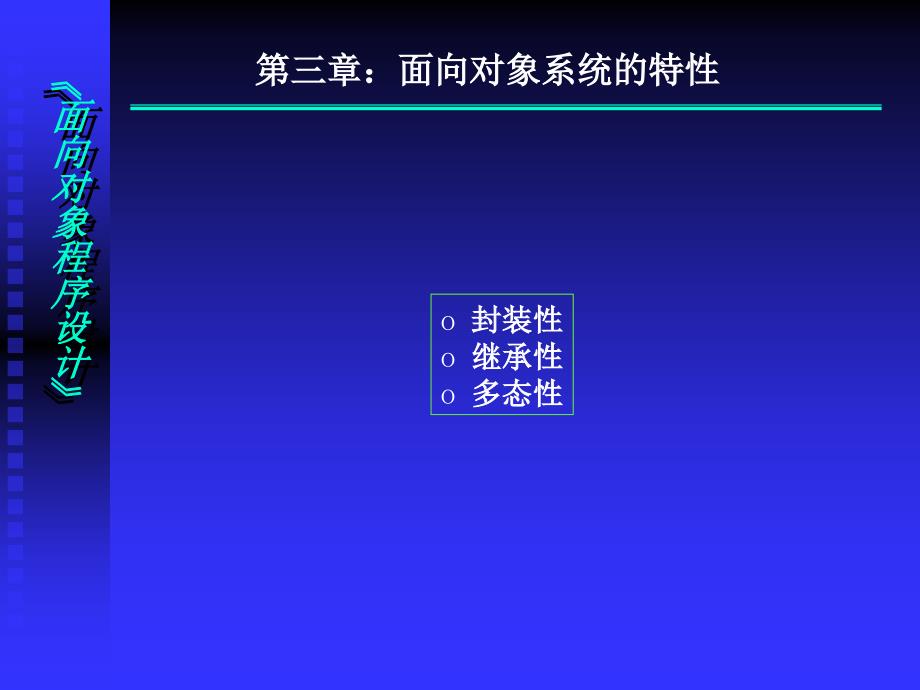 面向象程序设计理论篇_第2页