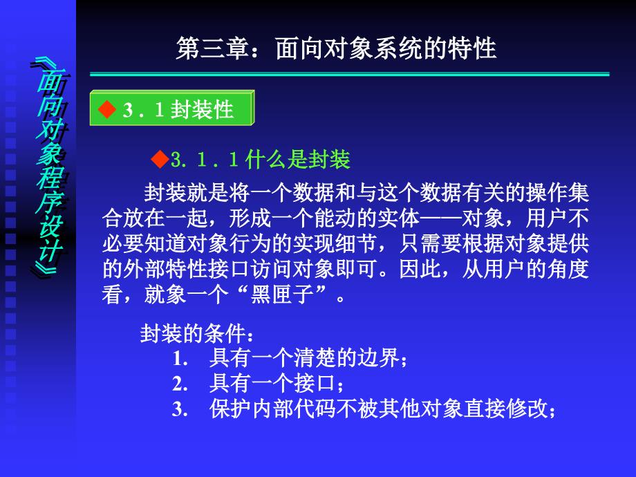 面向象程序设计理论篇_第3页