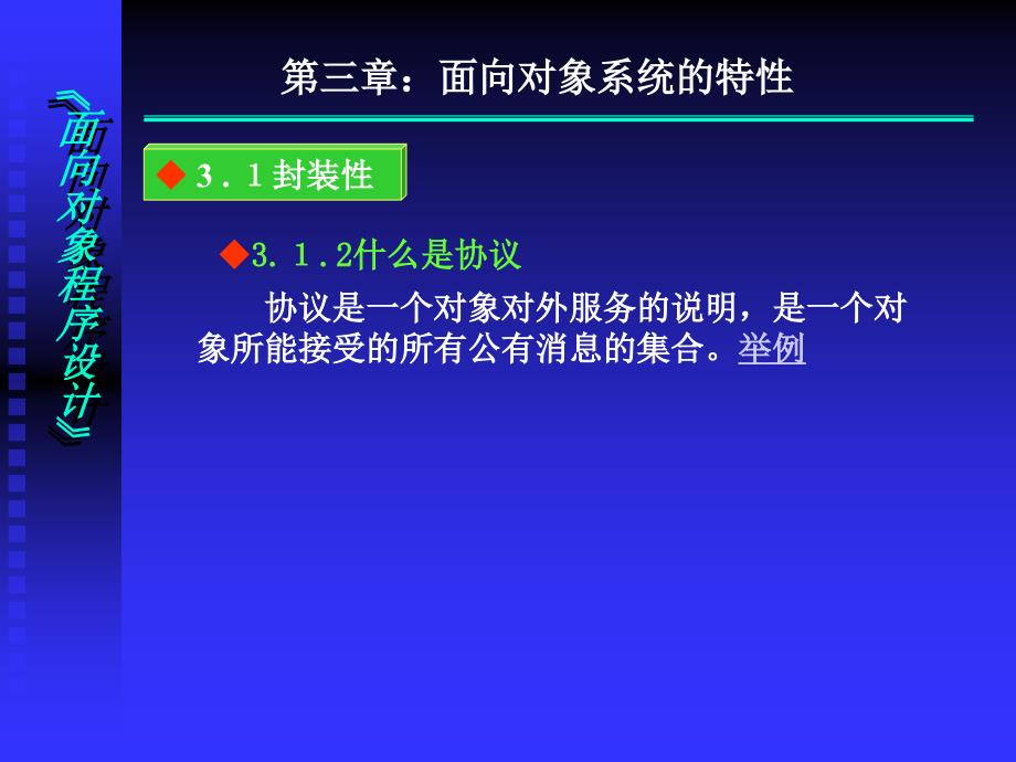 面向象程序设计理论篇_第4页