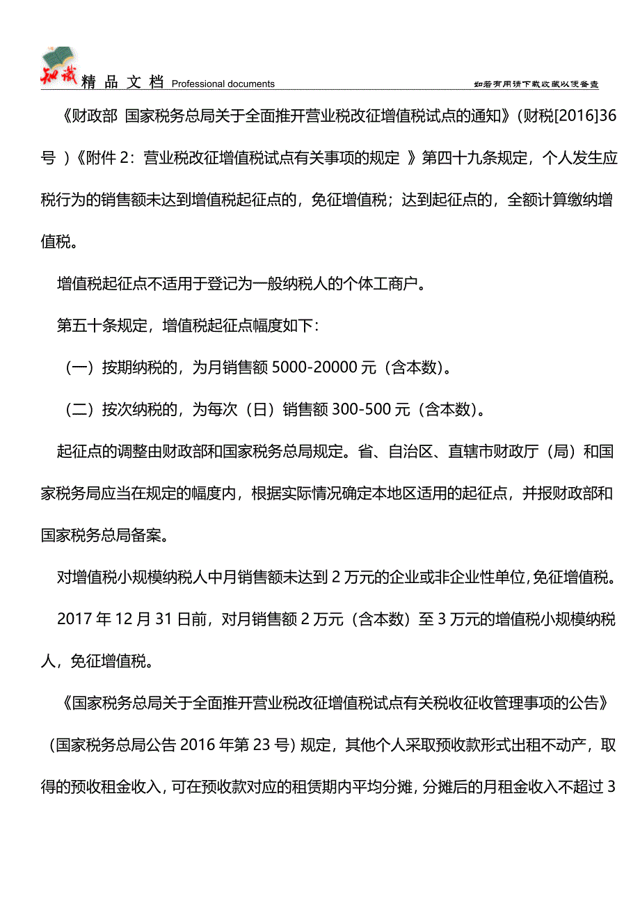 个人出租房屋要缴哪些税？【经验】.doc_第2页