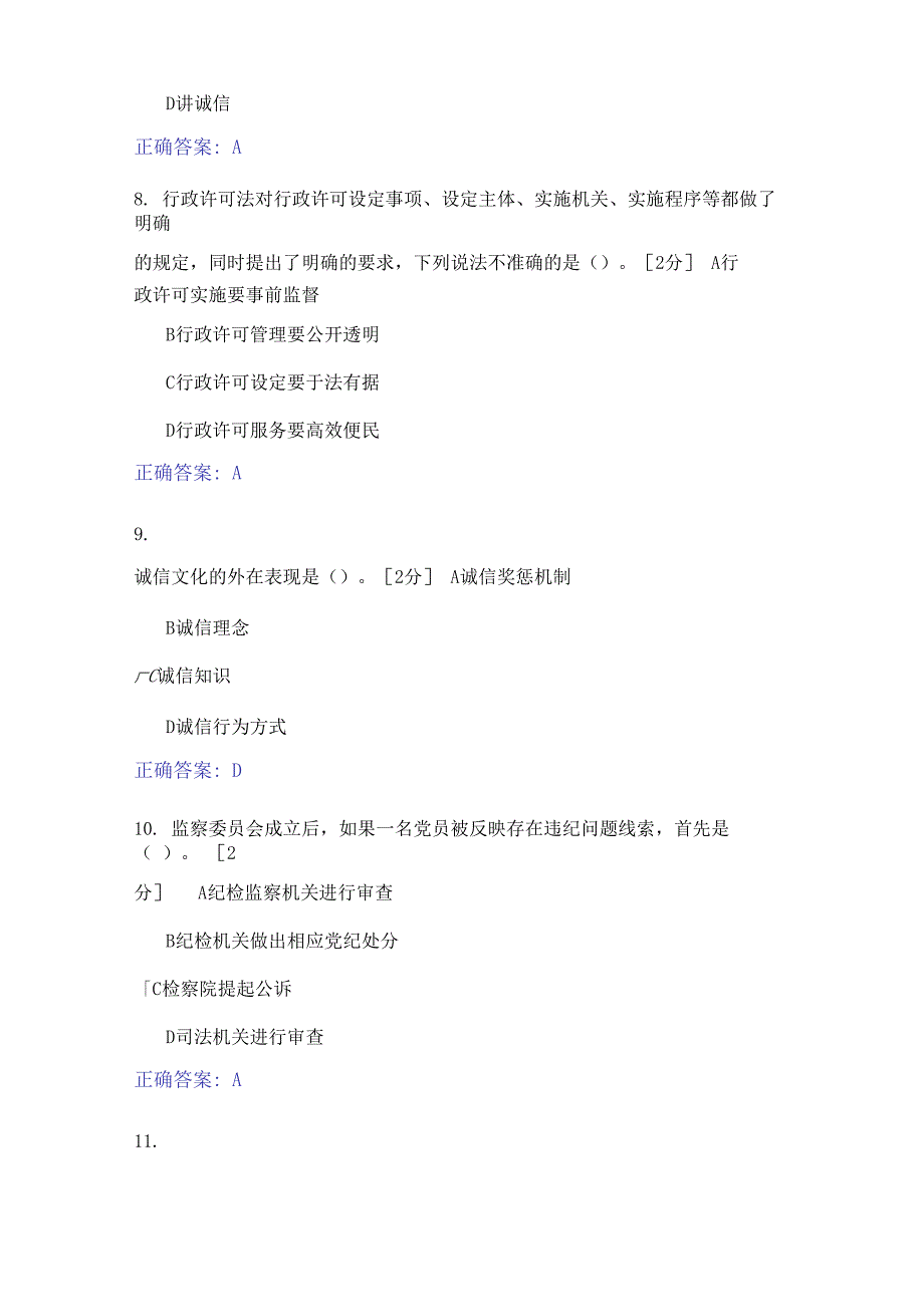 2017年全区行政机关公务员全员培训综合考试_第3页