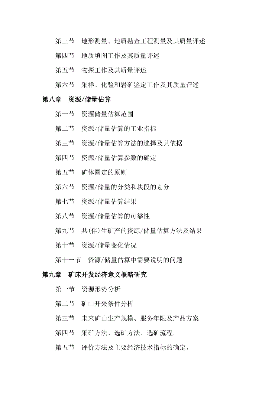 矿床详查地质报告提纲_第3页