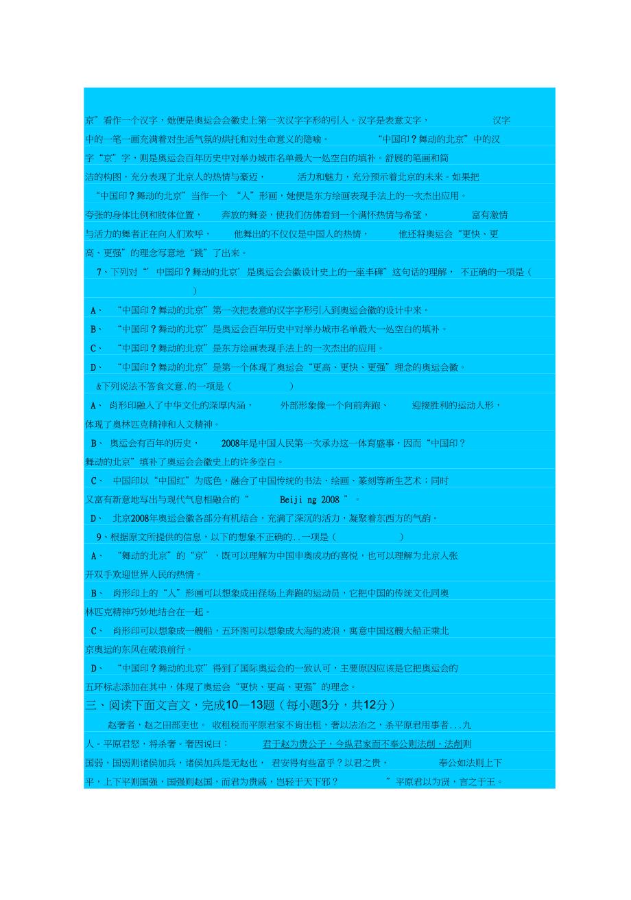 人教新课标高中语文必修四：靖边三中高中二年级(下)第二次月考语文试卷_第3页