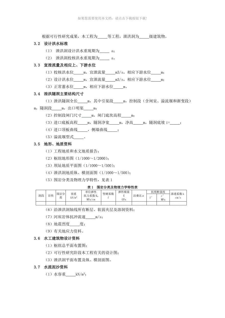 泄洪隧洞设计_第5页