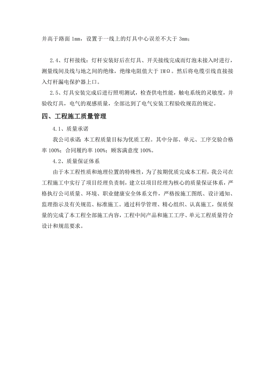 新农村施工管理报告_第4页