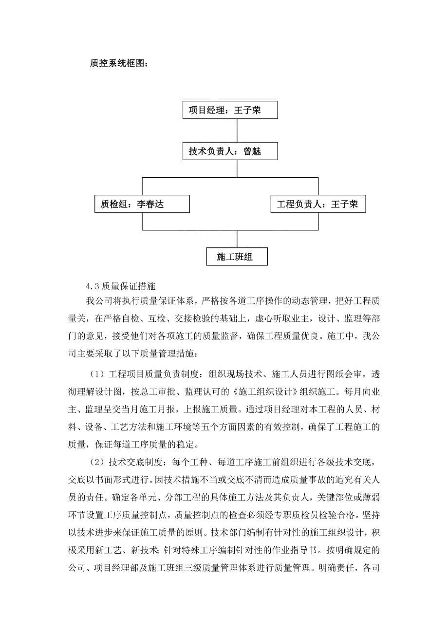 新农村施工管理报告_第5页