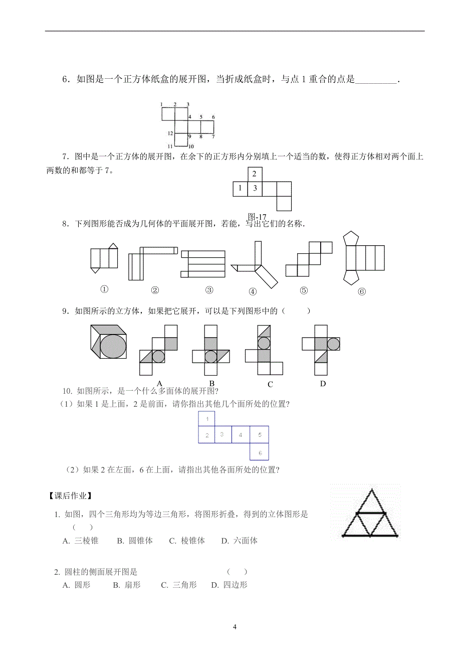 立体图形展开与折叠_第4页