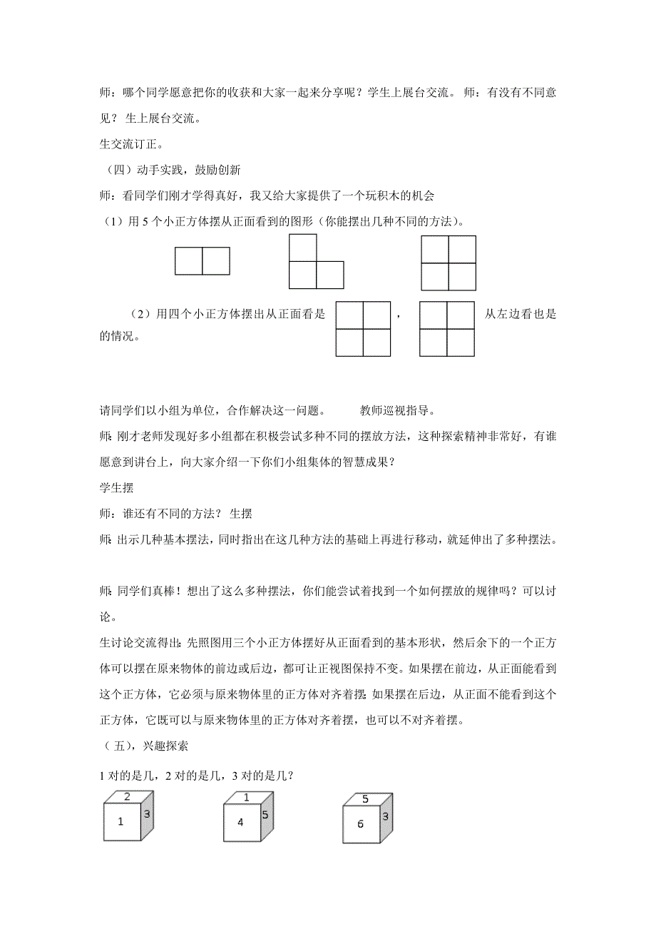 观察物体教案_第2页