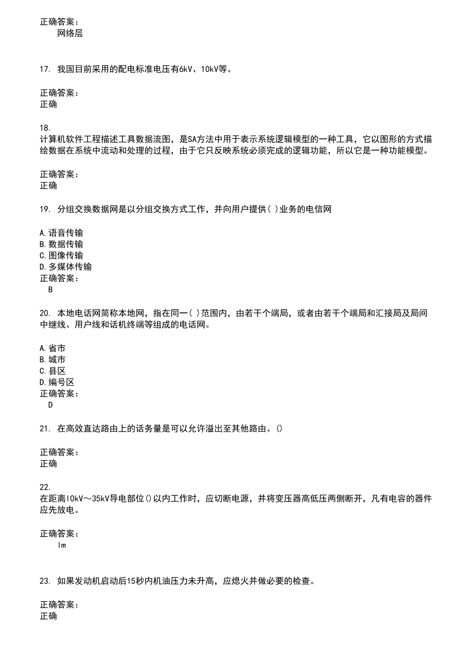 2022～2023通信工程师考试考试题库及答案第34期_第3页