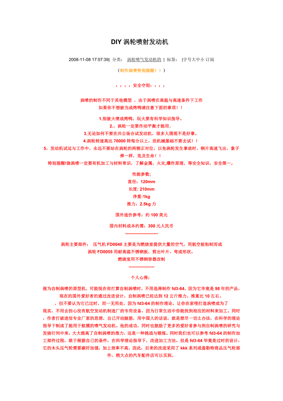 DIY涡轮喷射发动机_第1页