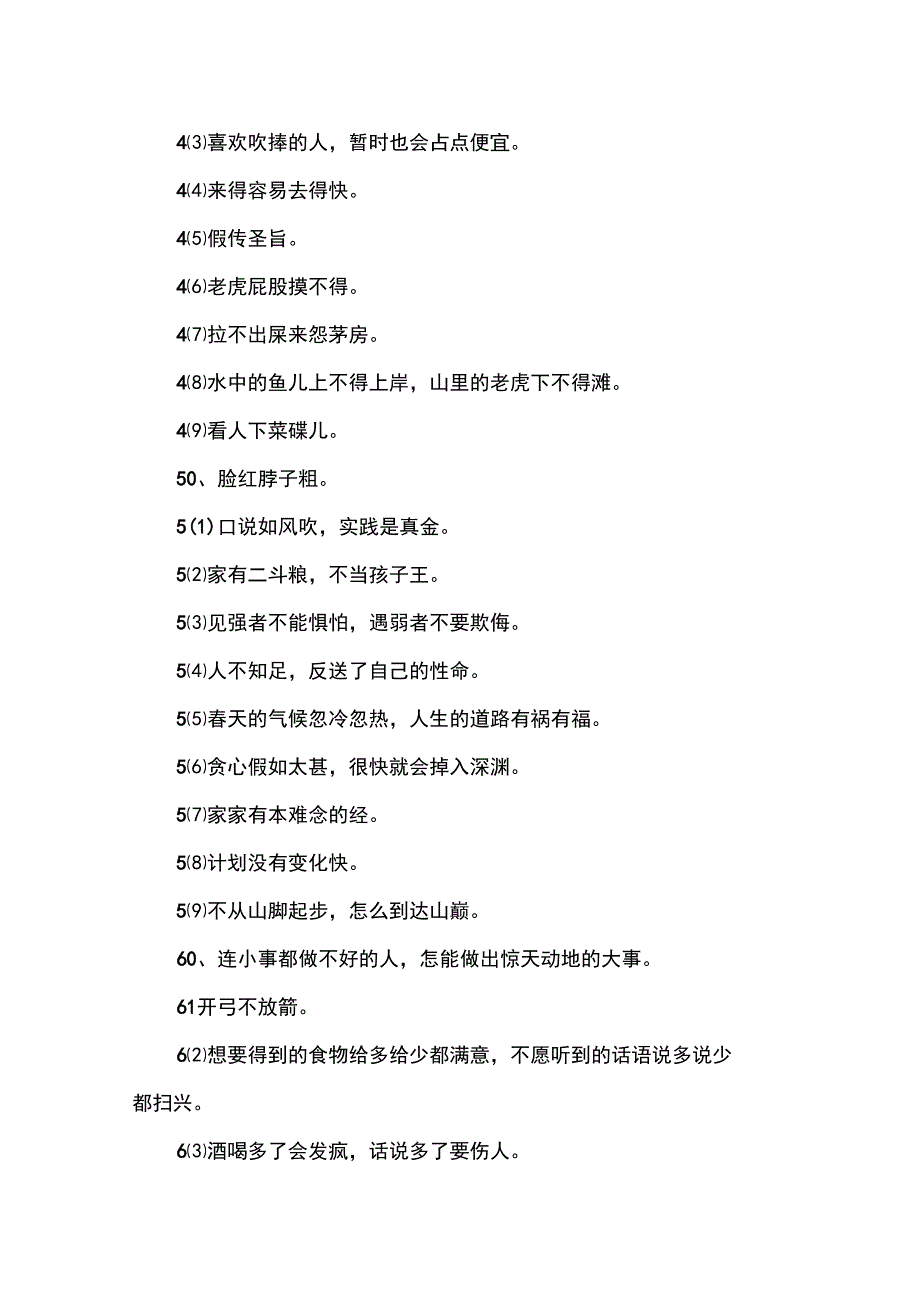 民间常见的谚语_第4页