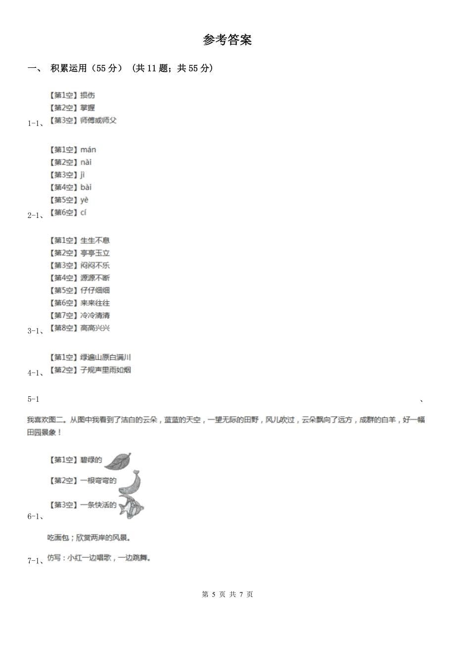 汕尾市四年级下册语文期中教学效果评估试卷_第5页