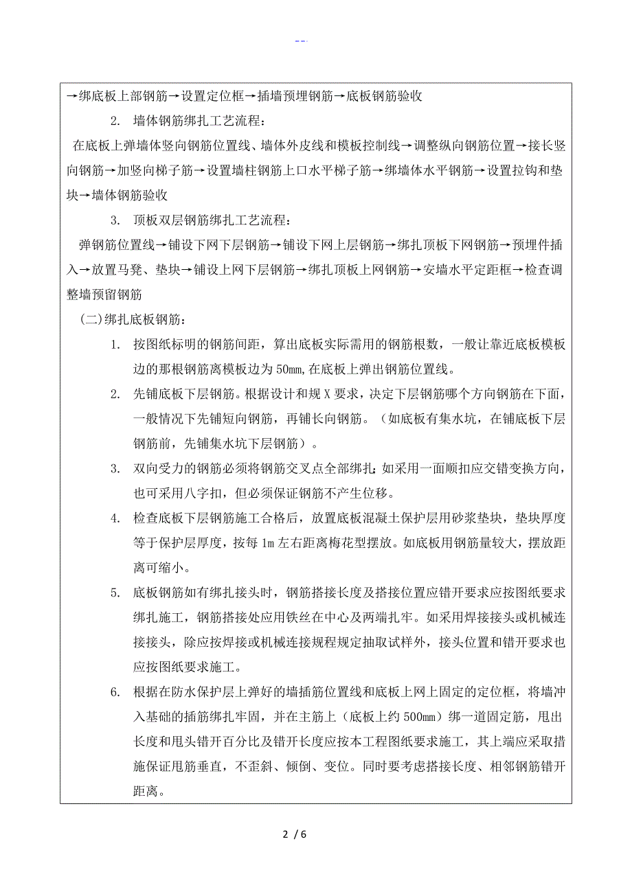 下穿式隧道钢筋绑扎技术交底记录大全_第2页