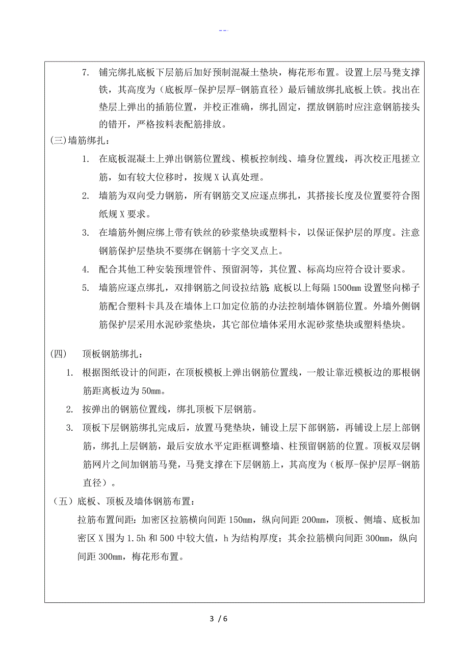 下穿式隧道钢筋绑扎技术交底记录大全_第3页