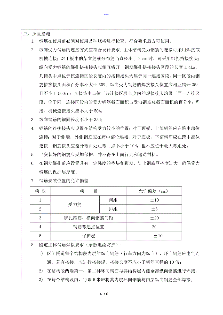 下穿式隧道钢筋绑扎技术交底记录大全_第4页