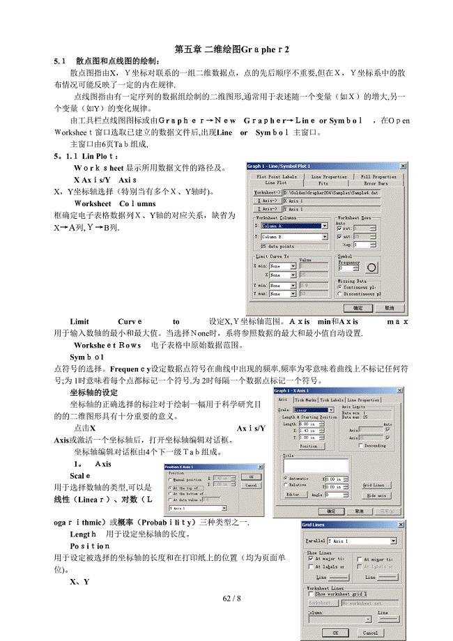 grapher中文教程