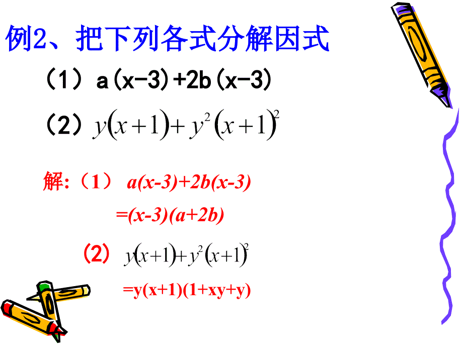 高一数学+北师大版+八年级下册+第四章+第二节《提公因式法》第二课时课件_第4页