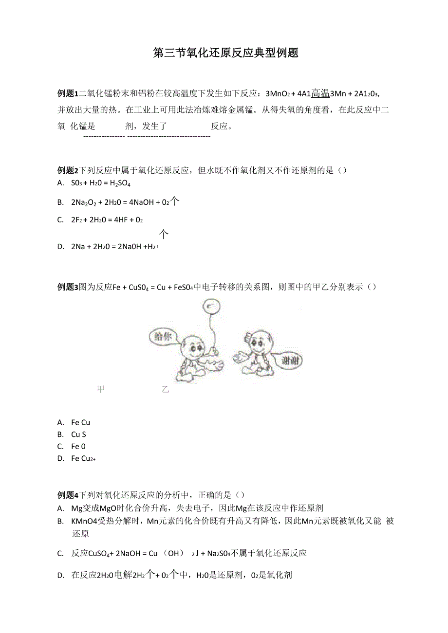 第三节氧化还原反应典型例题_第1页