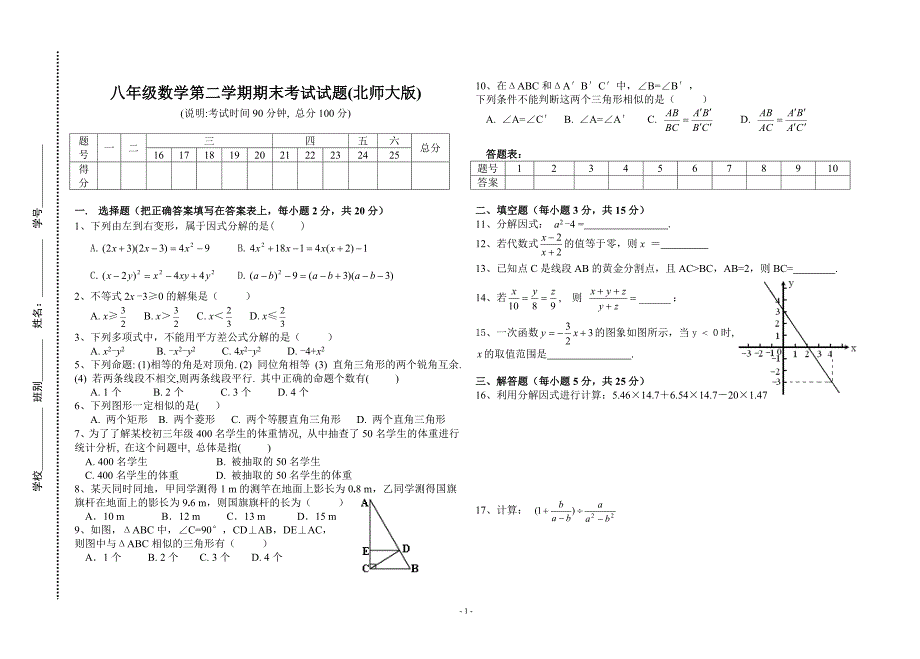 八年级数学下册期末考试试卷_第1页