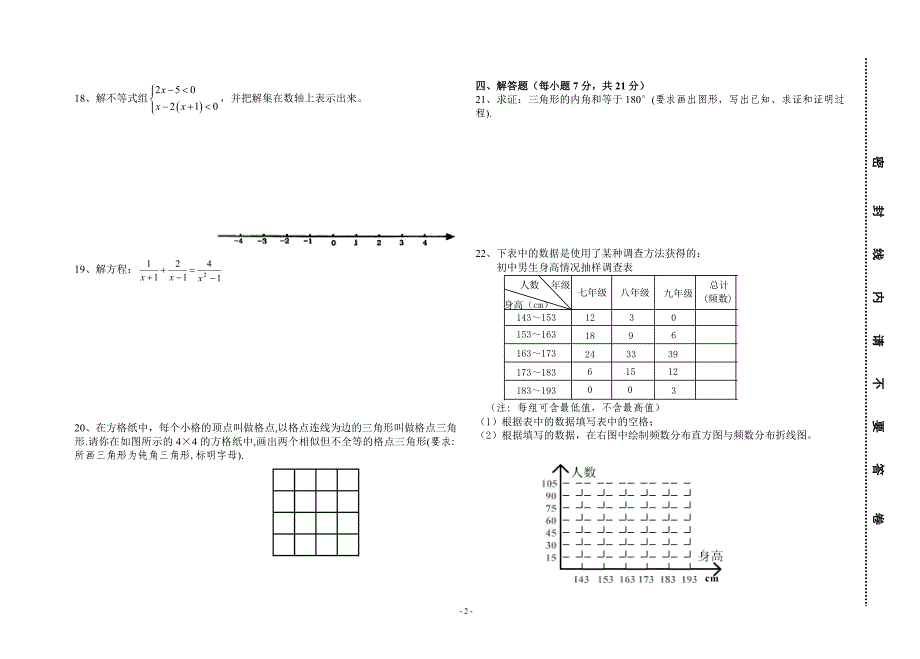 八年级数学下册期末考试试卷_第2页