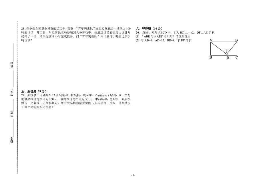 八年级数学下册期末考试试卷_第3页