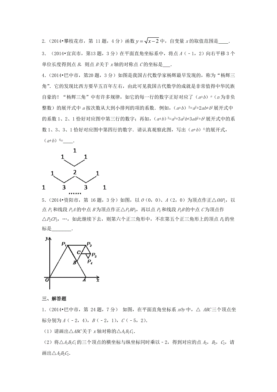 四川省12市2014年中考数学分类解析【专题06】数量和位置变化问题（原卷版）_第3页