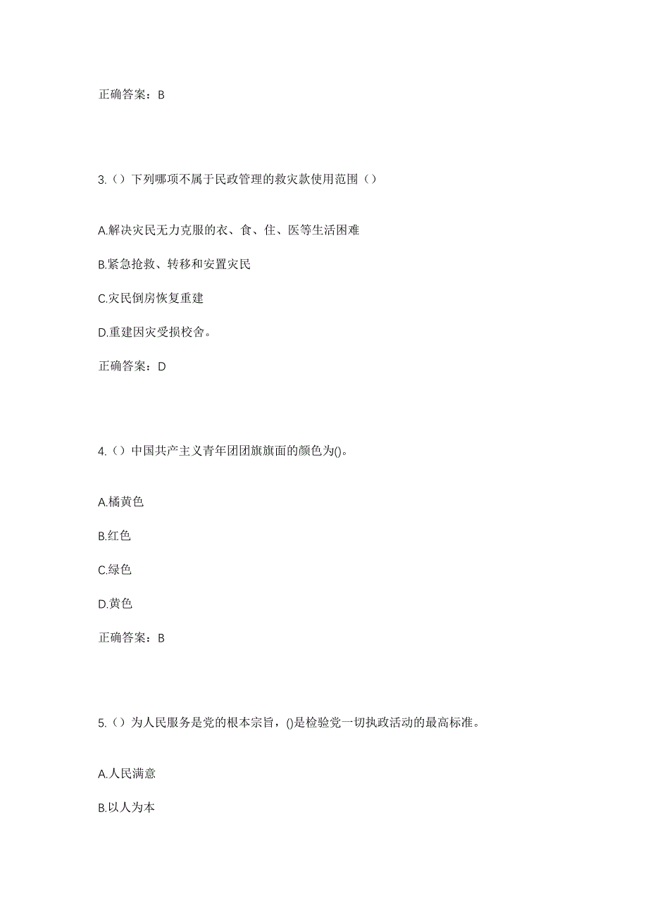 2023年四川省南充市蓬安县龙蚕镇金家沟村社区工作人员考试模拟题及答案_第2页