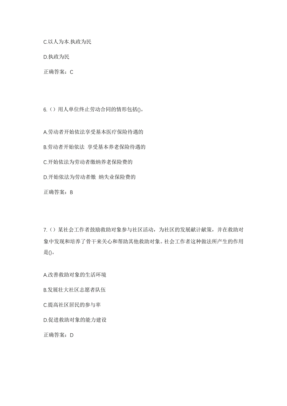 2023年四川省南充市蓬安县龙蚕镇金家沟村社区工作人员考试模拟题及答案_第3页