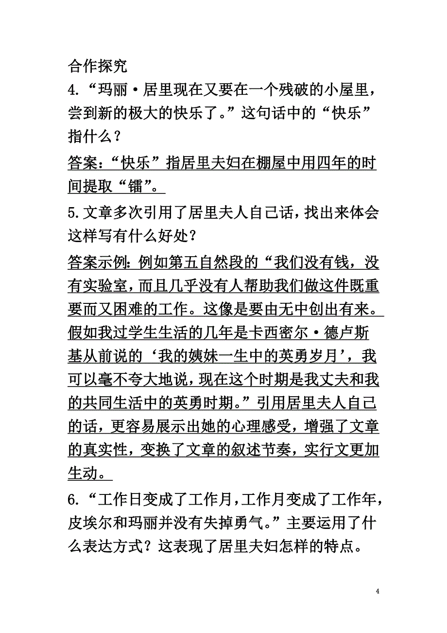 八年级语文上册第二单元8美丽的颜色导学案新人教版_第4页