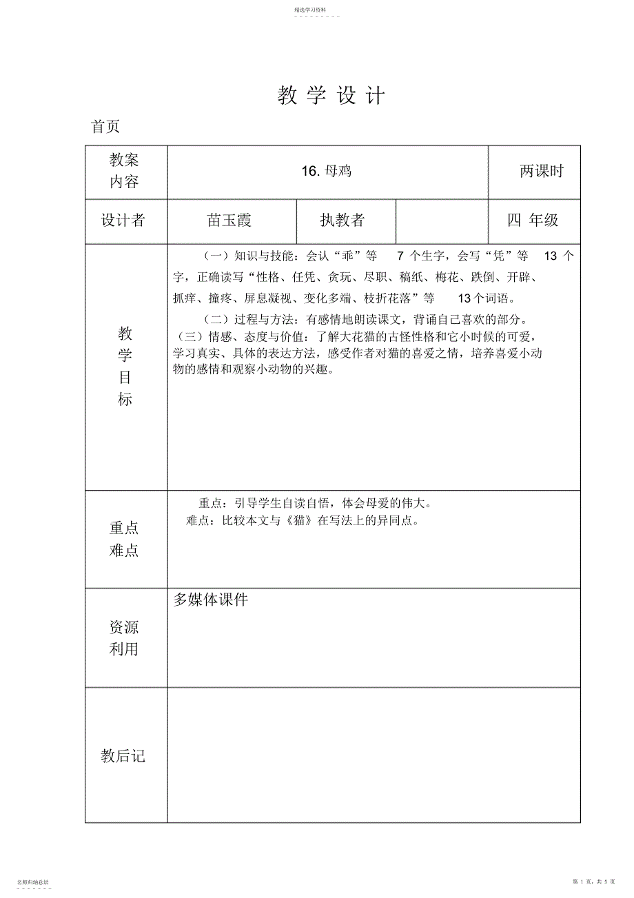 2022年集体备课教学设计方案5_第1页