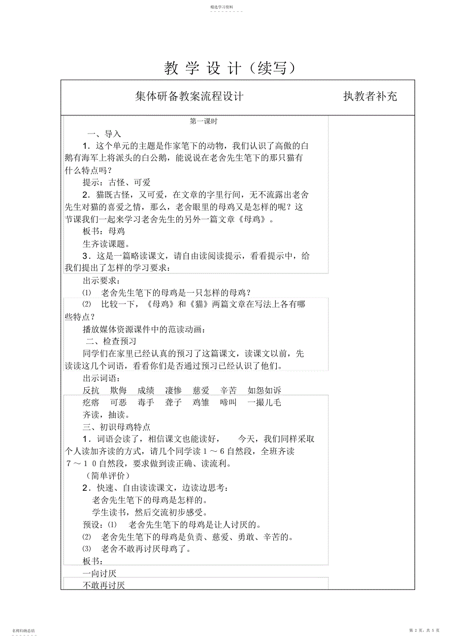 2022年集体备课教学设计方案5_第2页