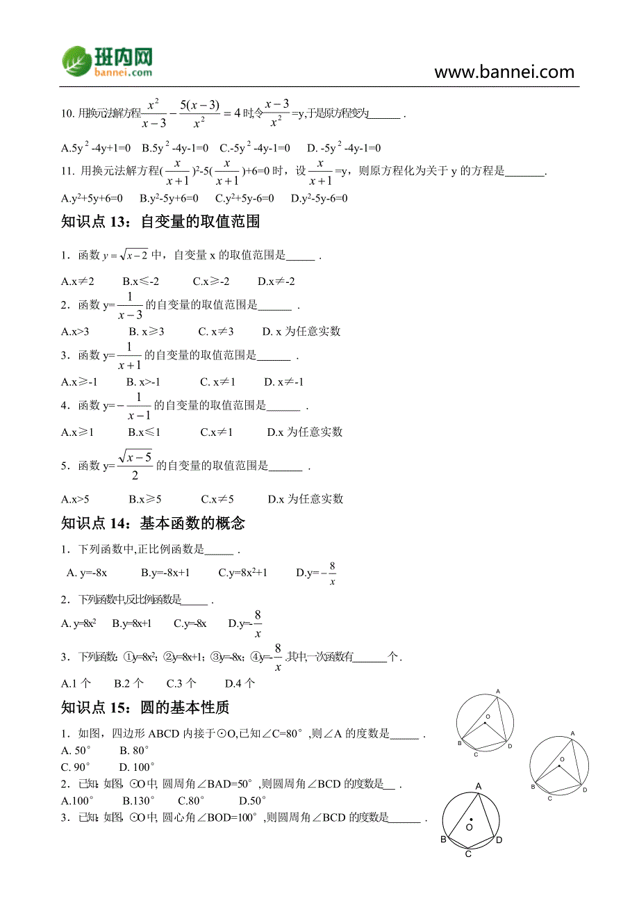 初中数学知识点总结（精编版）.doc_第4页