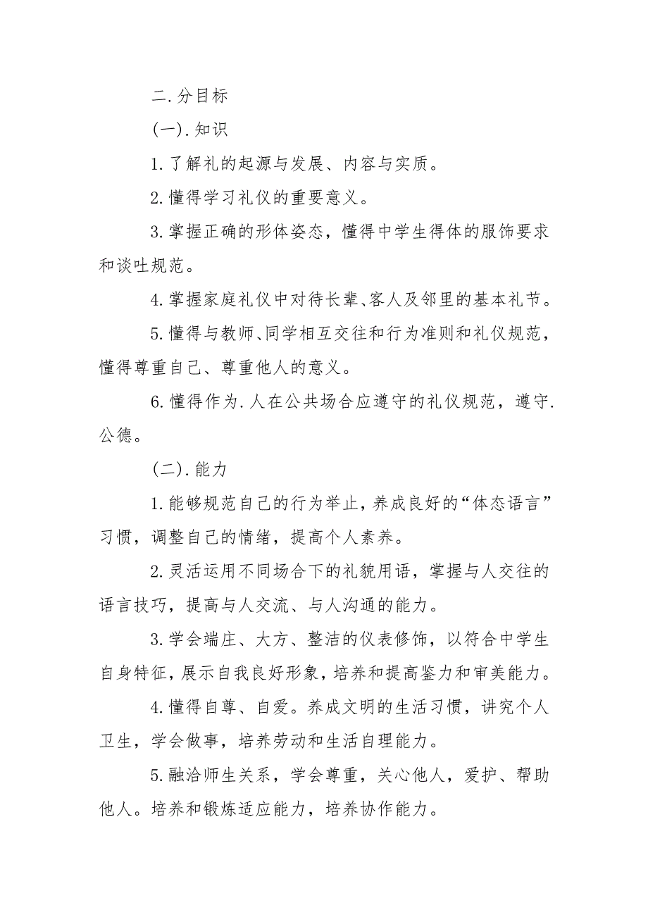 2021礼仪校本课程工作实施方案.docx_第2页