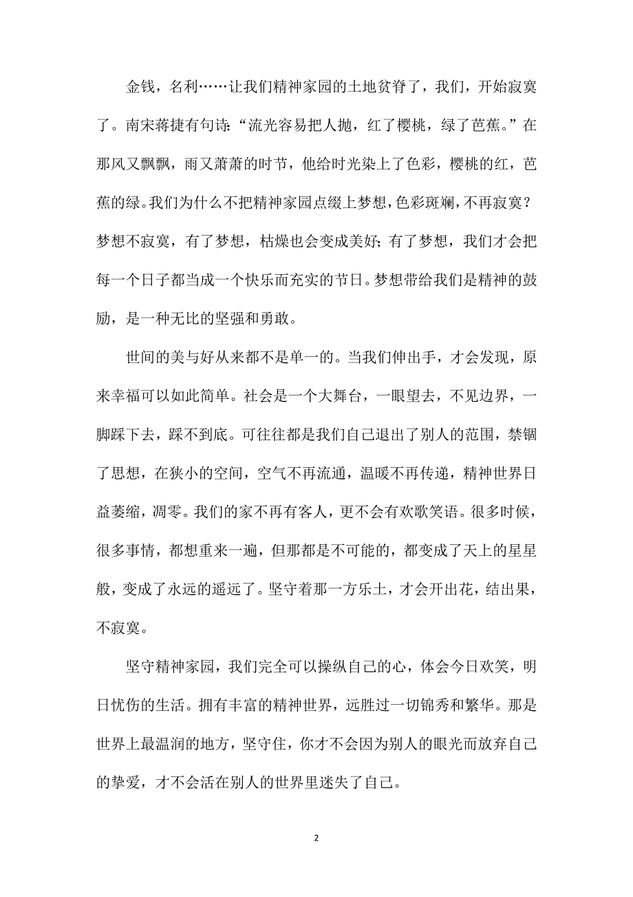 不寂寞初三作文800字记叙文.doc_第2页