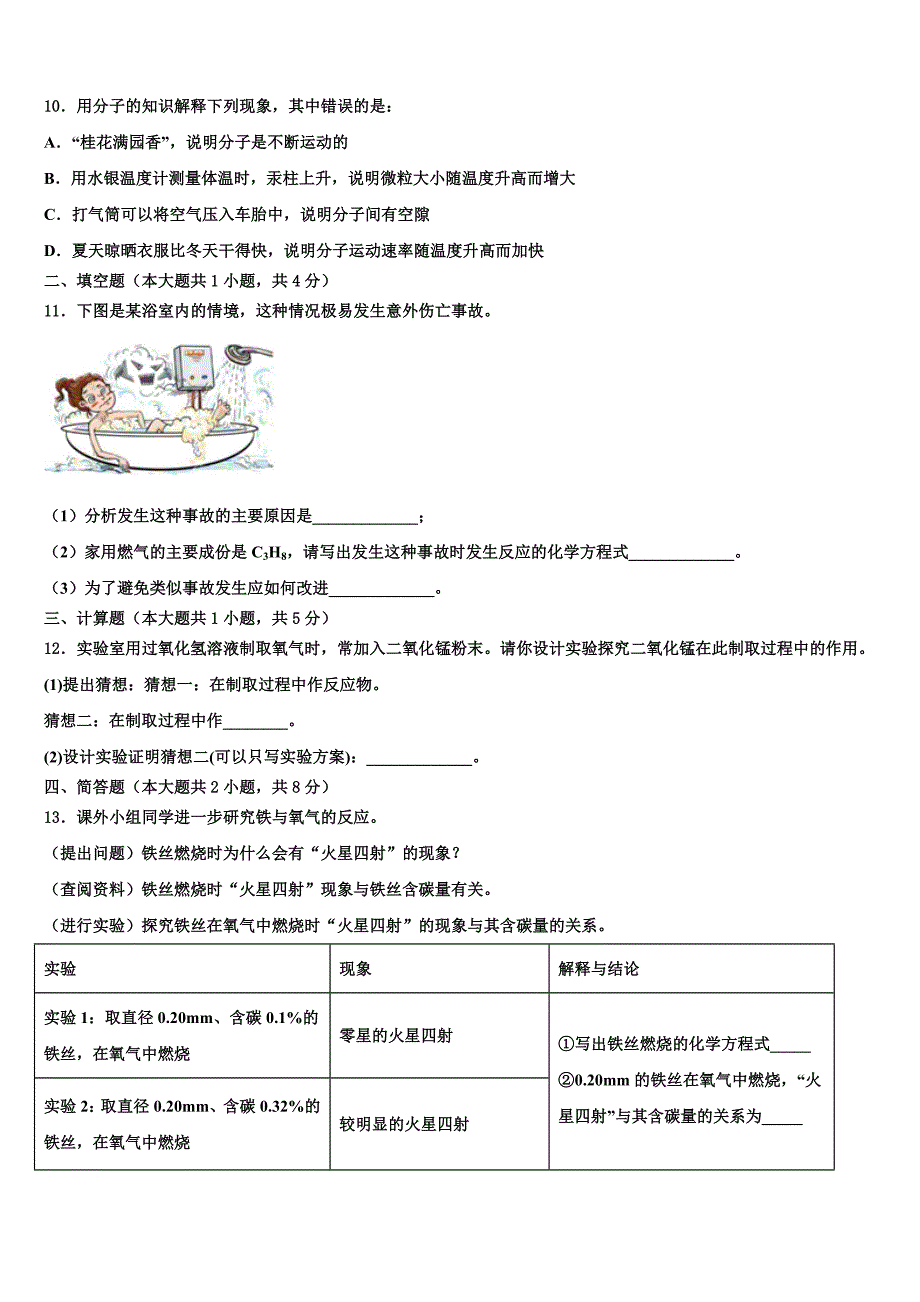 福建省福州三牧中学2022年化学九年级第一学期期末预测试题含解析.doc_第3页