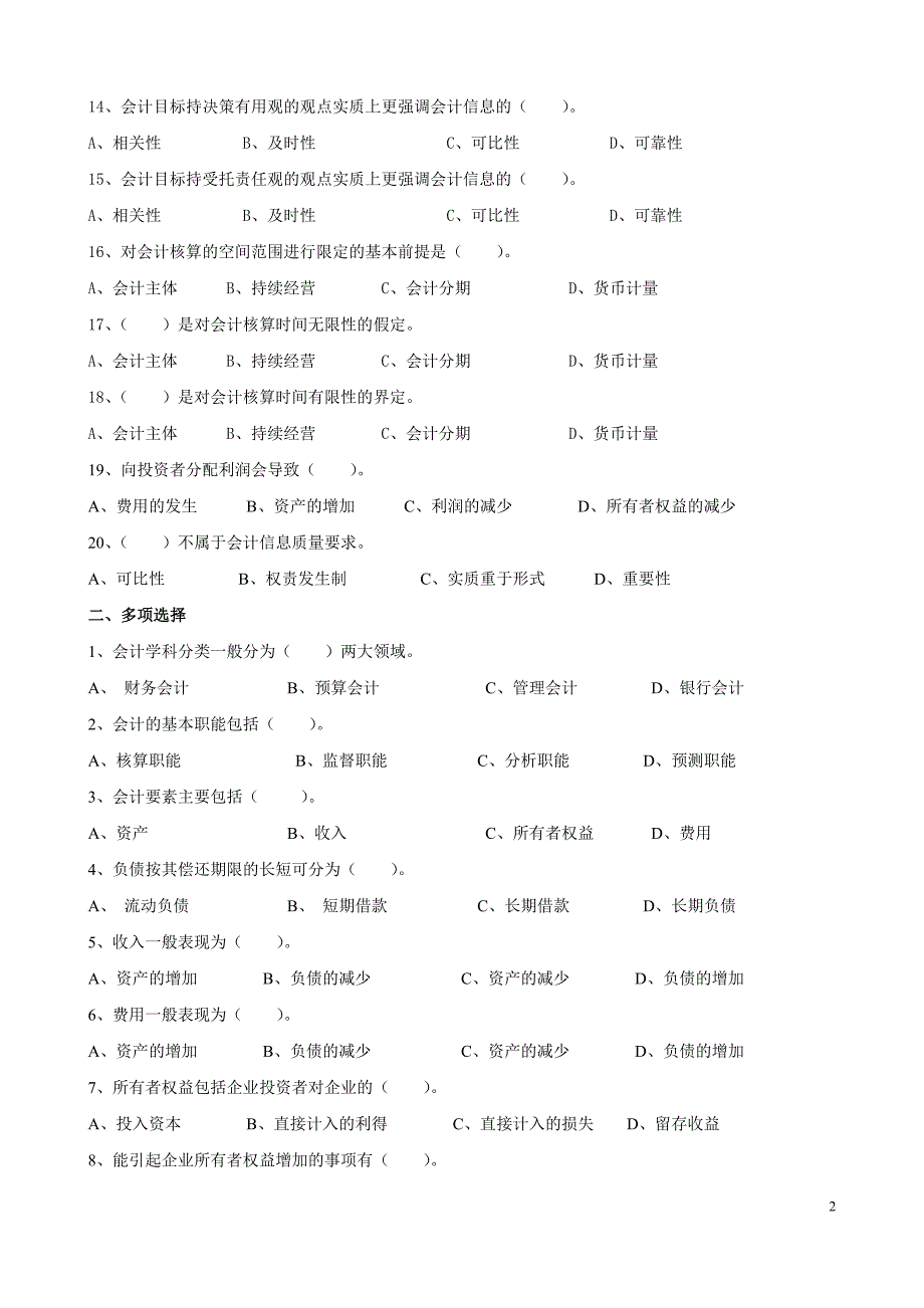 01总论习题会计学已打印.doc_第2页