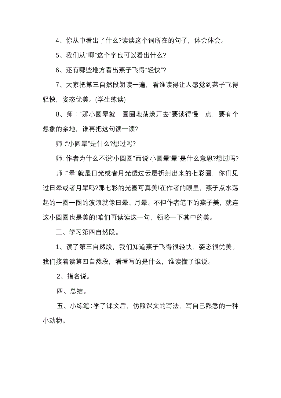 《燕子》第二课时教学设计[3].docx_第3页