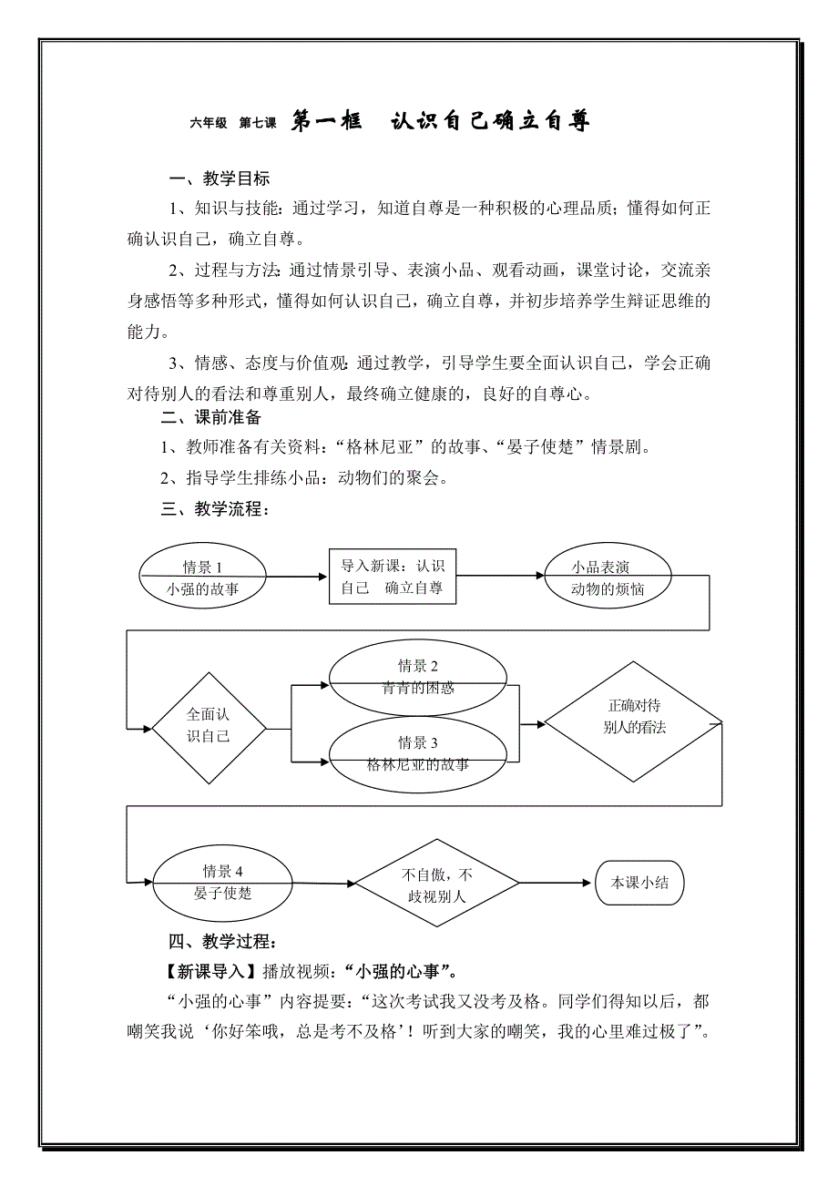 思品教案（应亚丽）.doc_第1页