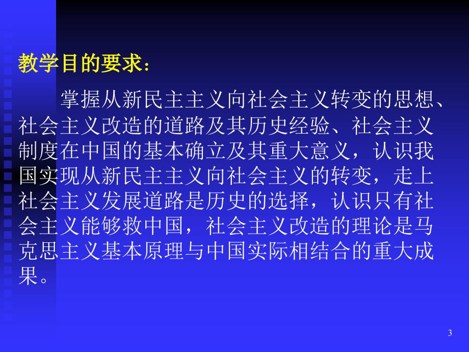 《毛泽东思想和中国特色社会主义理论体系概论》ppt课件第4章 社会主义改造理论_第3页